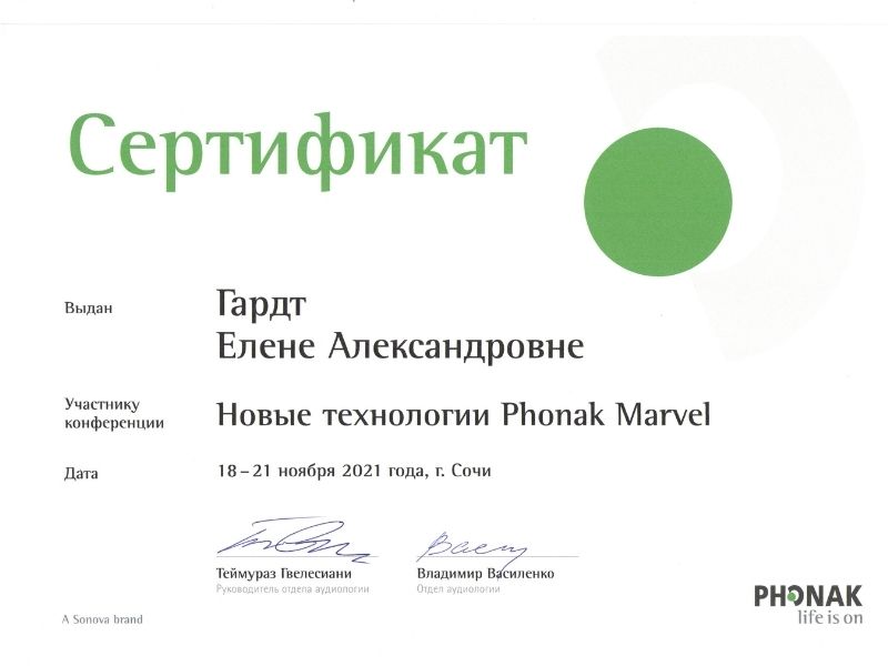 Сертификат. Нажмите, чтобы увеличить изображение